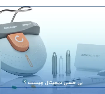 بی حسی دیجیتال چیست؟