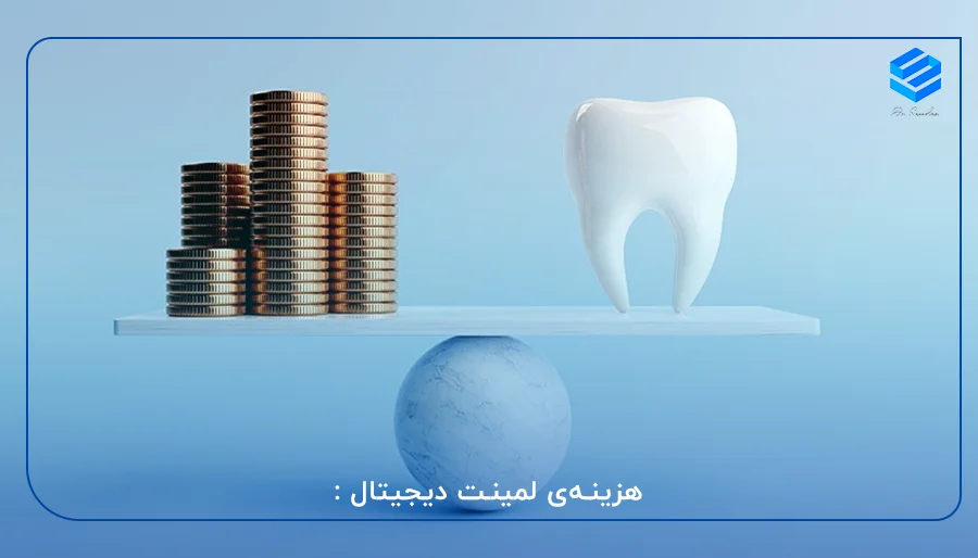 هزینه‌ی لمینت دیجیتال :